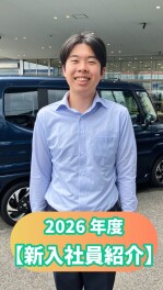 2026年度【新入社員紹介】PART⑪